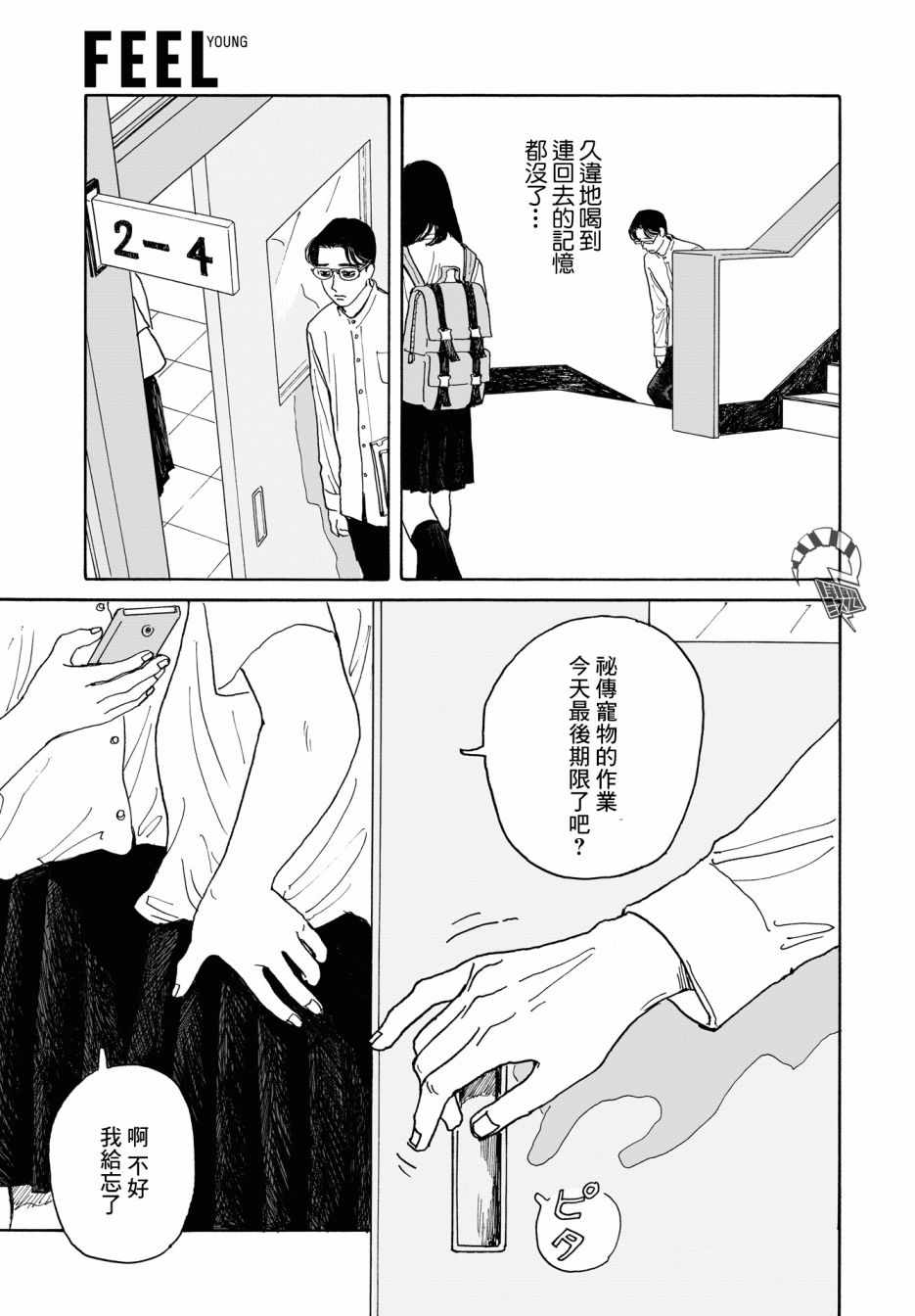 《女校之星》漫画 004集