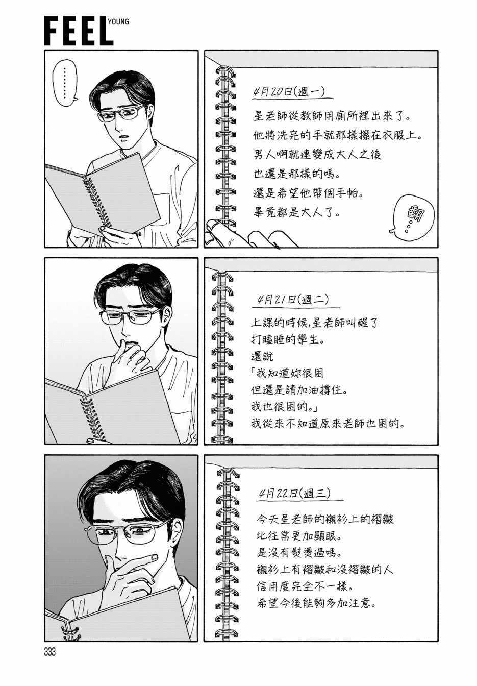 《女校之星》漫画 005集