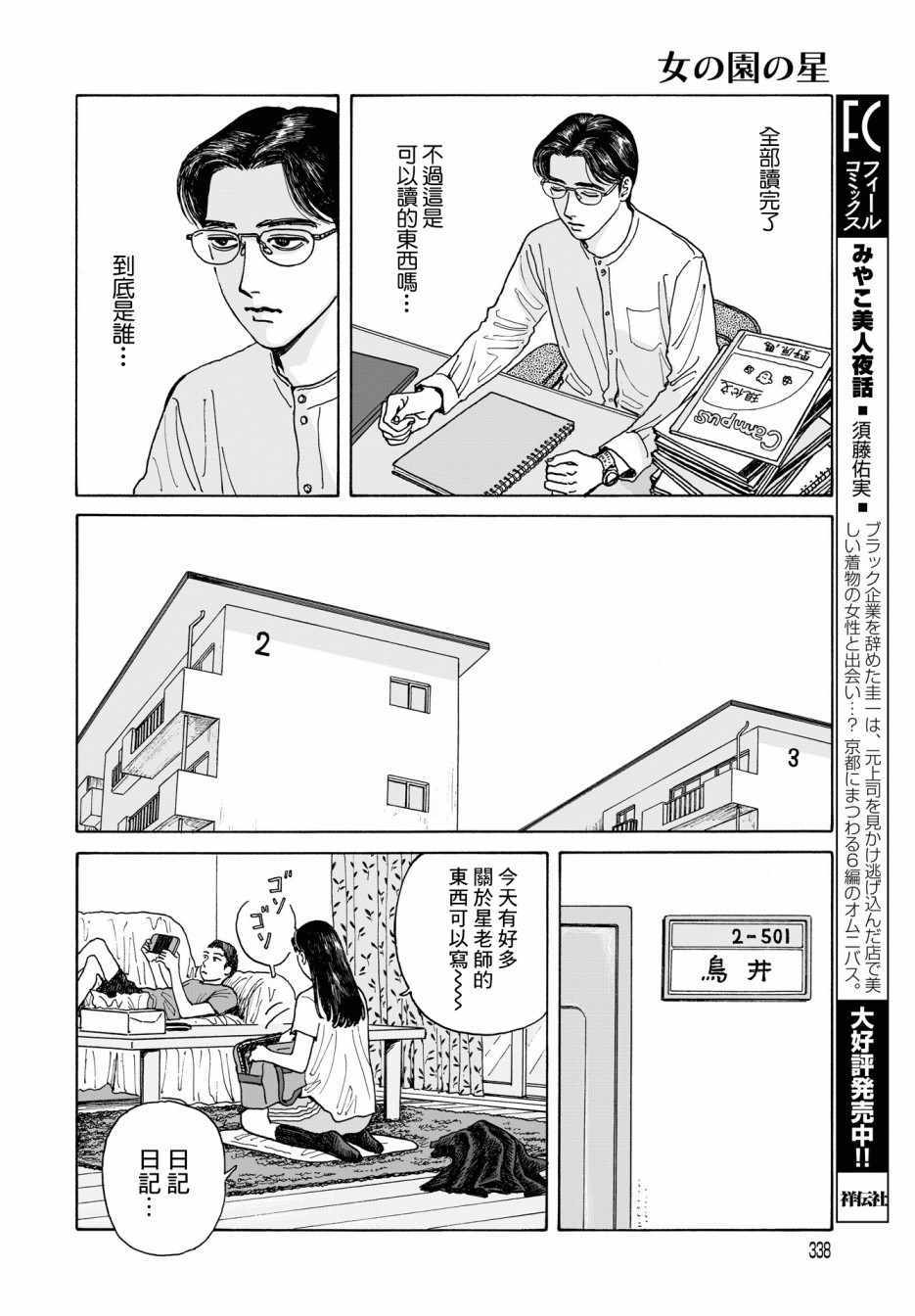 《女校之星》漫画 005集