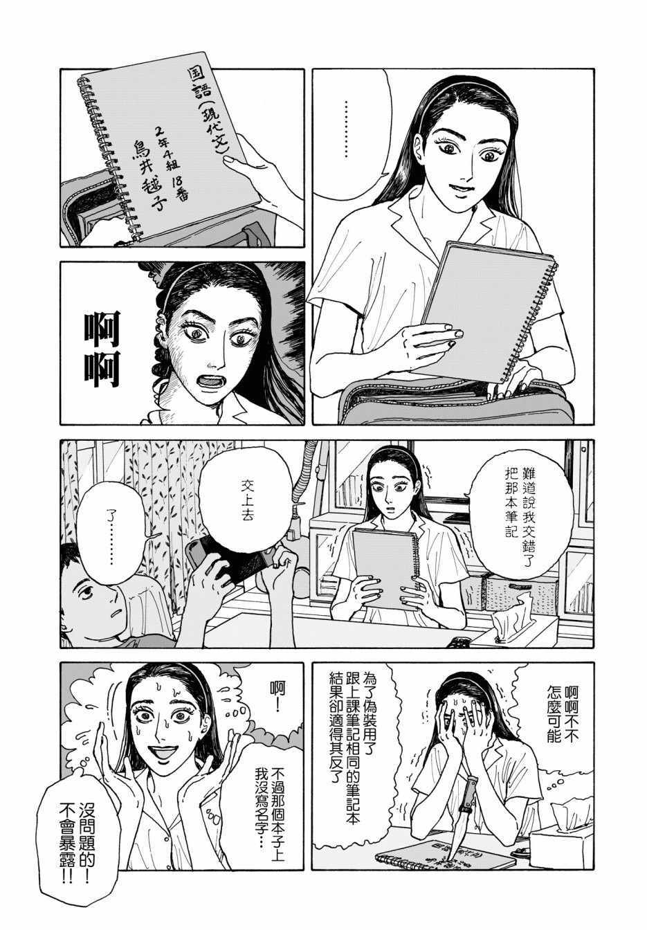 《女校之星》漫画 005集