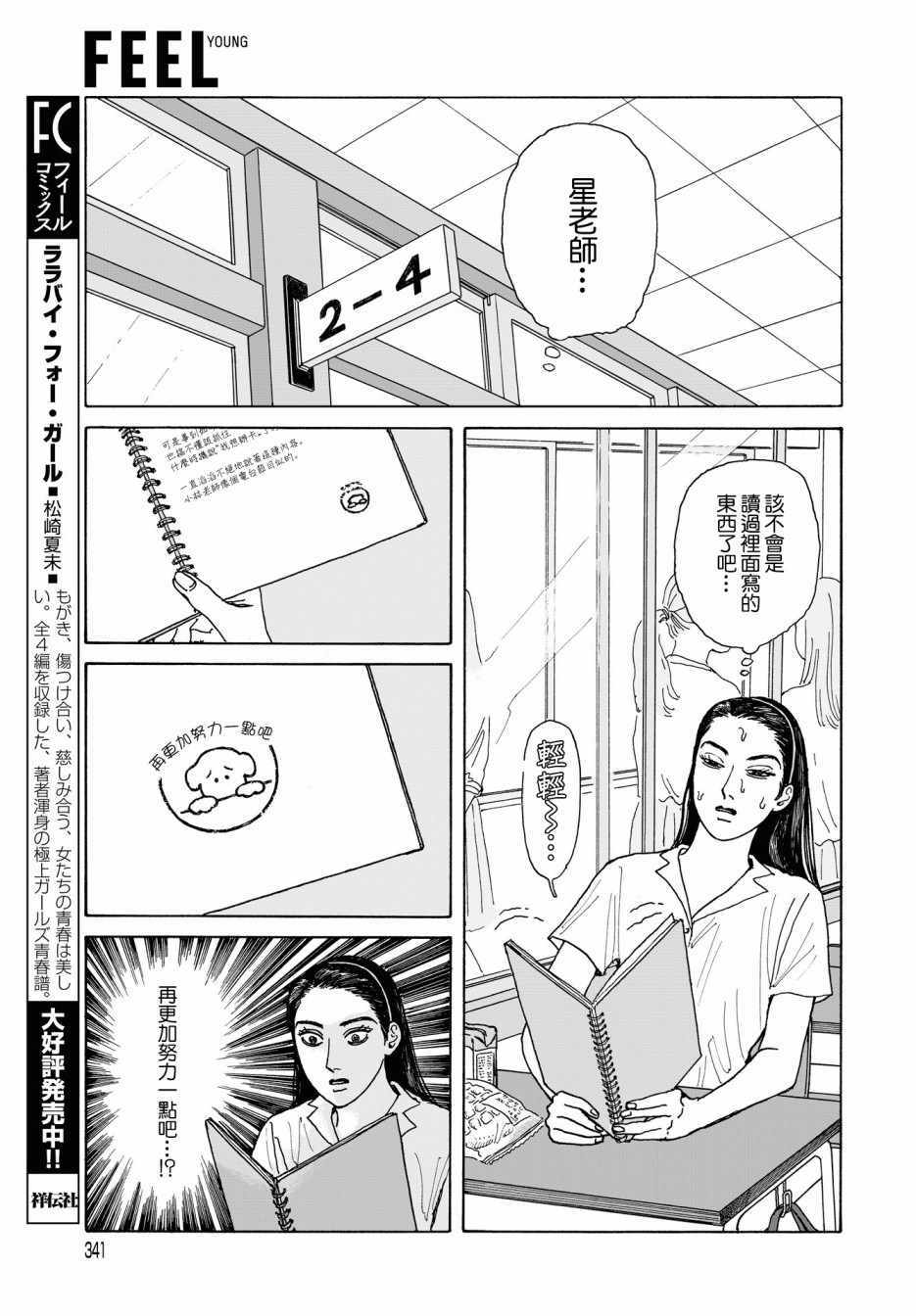 《女校之星》漫画 005集