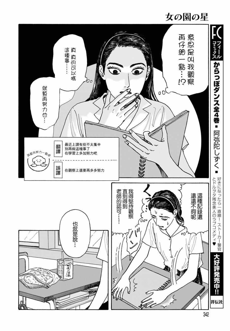 《女校之星》漫画 005集