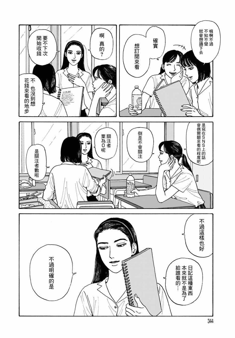 《女校之星》漫画 005集