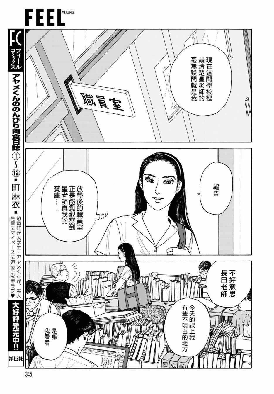 《女校之星》漫画 005集