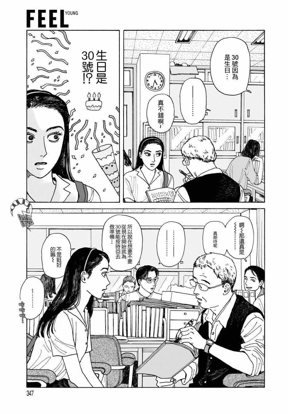 《女校之星》漫画 005集