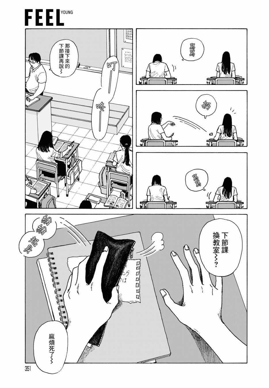 《女校之星》漫画 005集