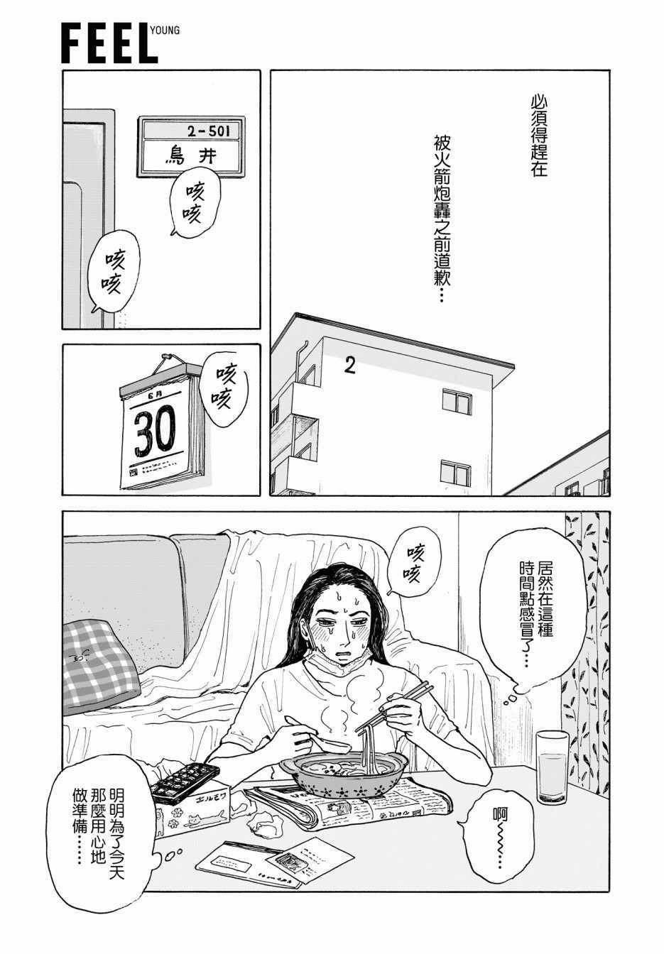 《女校之星》漫画 005集