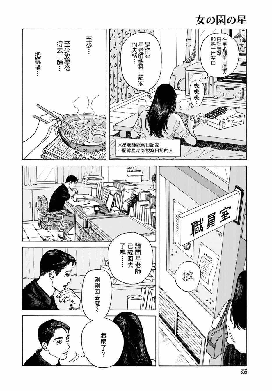 《女校之星》漫画 005集