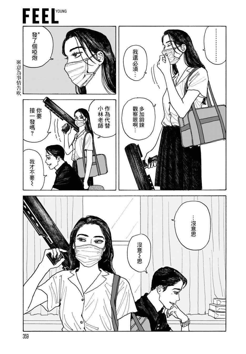 《女校之星》漫画 005集