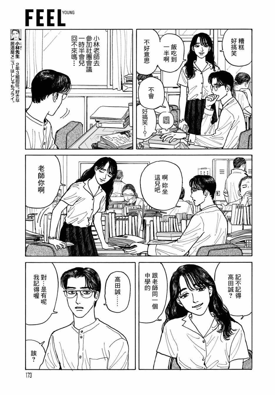 《女校之星》漫画 006集