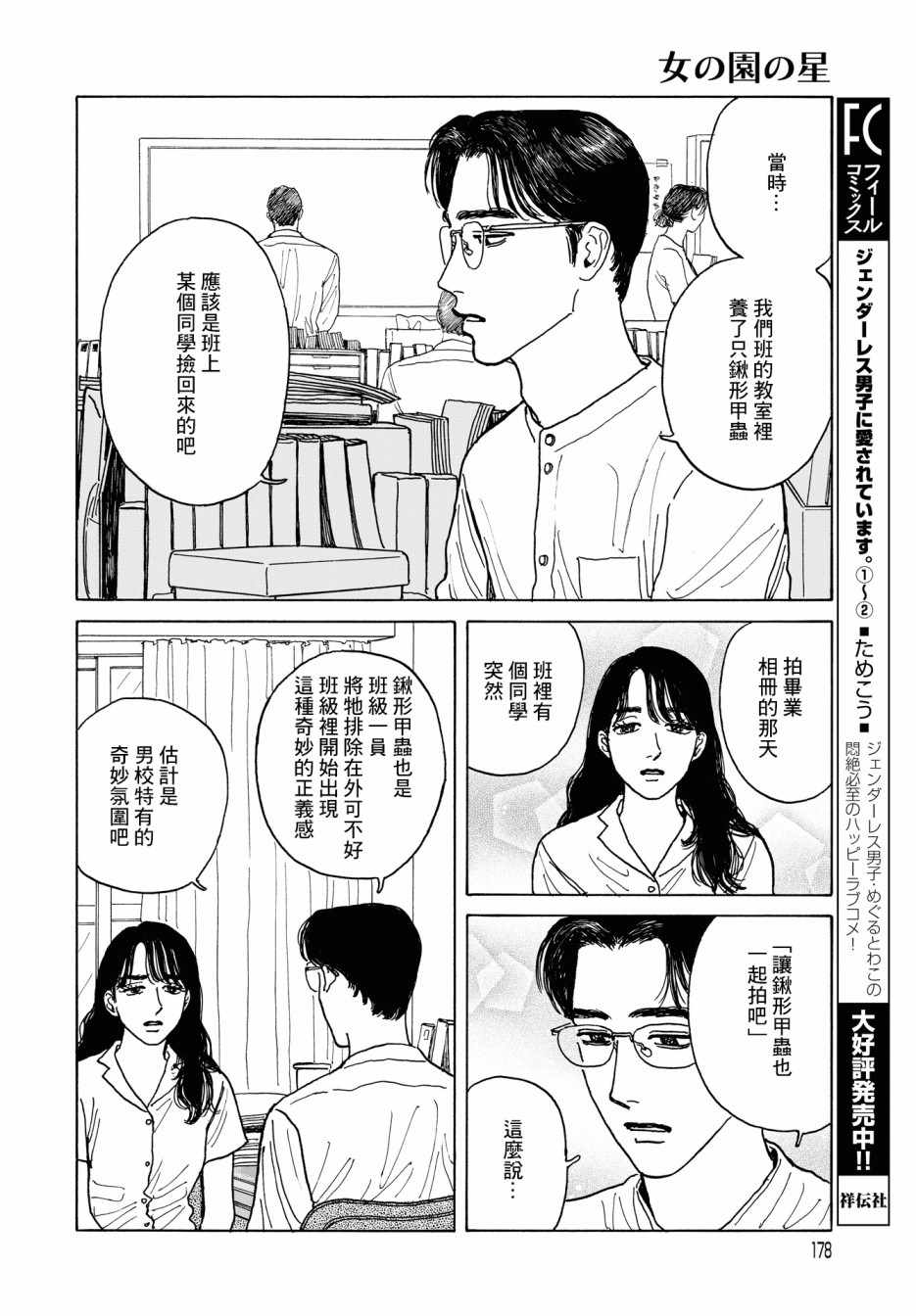 《女校之星》漫画 006集