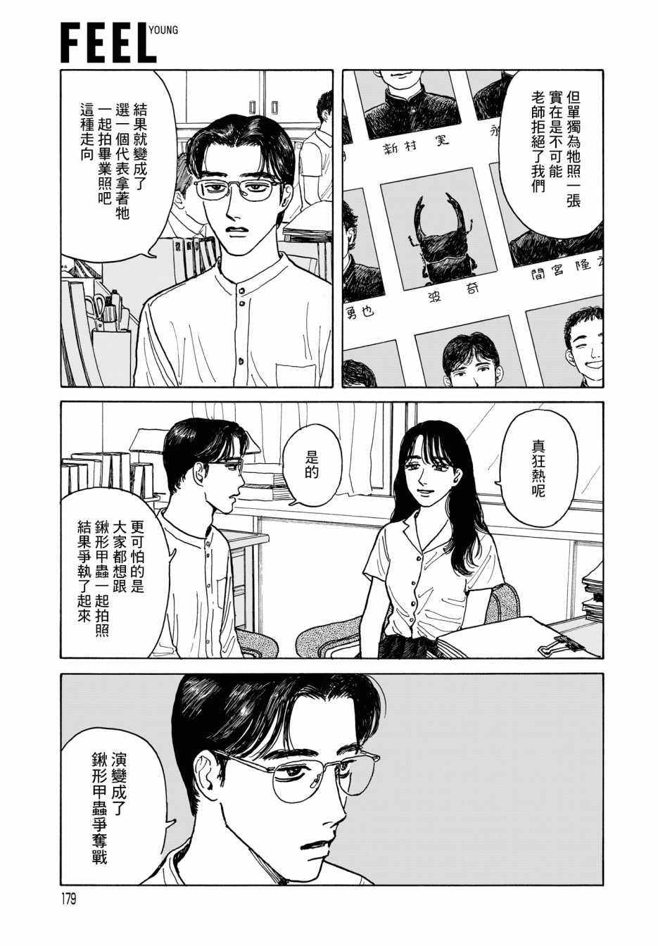 《女校之星》漫画 006集