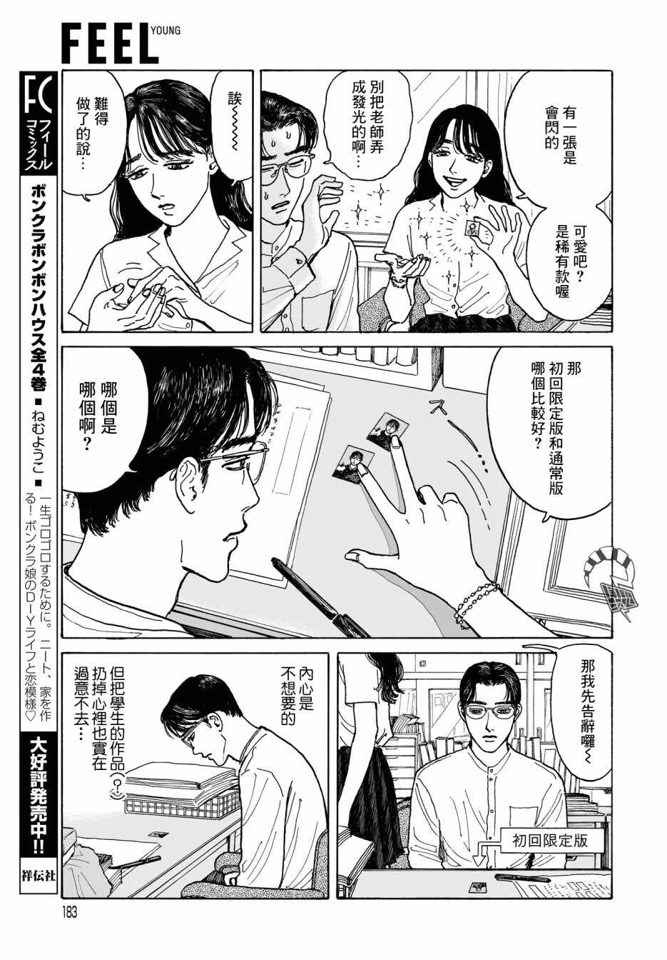 《女校之星》漫画 006集