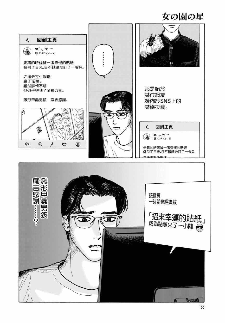 《女校之星》漫画 006集