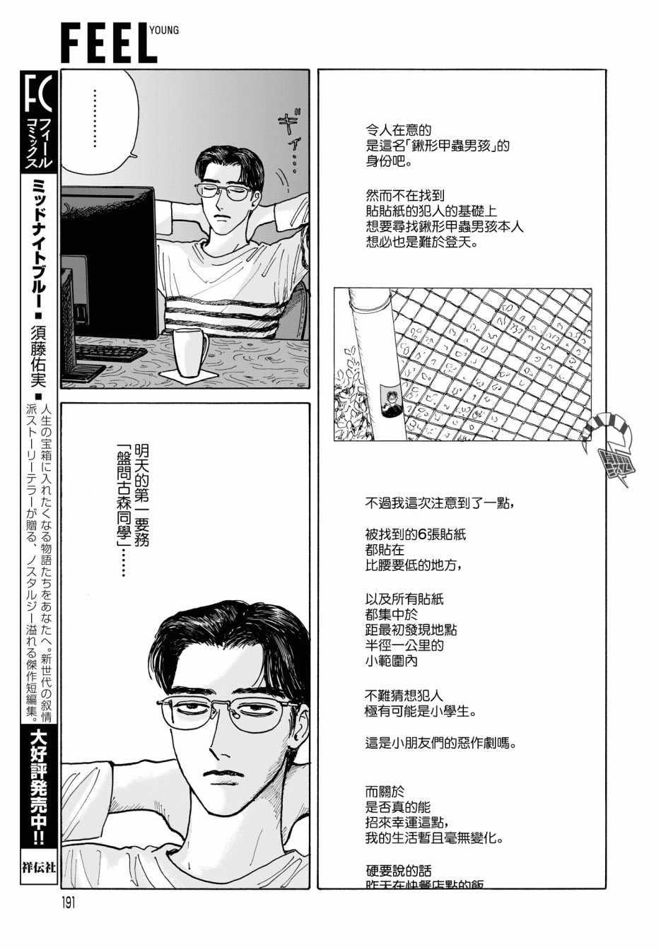 《女校之星》漫画 006集