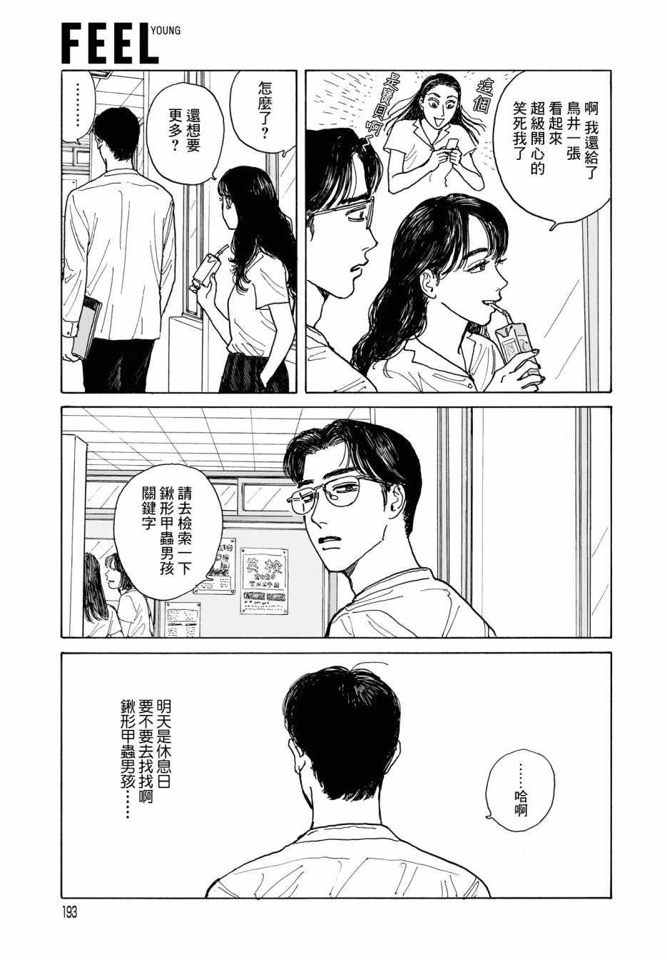 《女校之星》漫画 006集