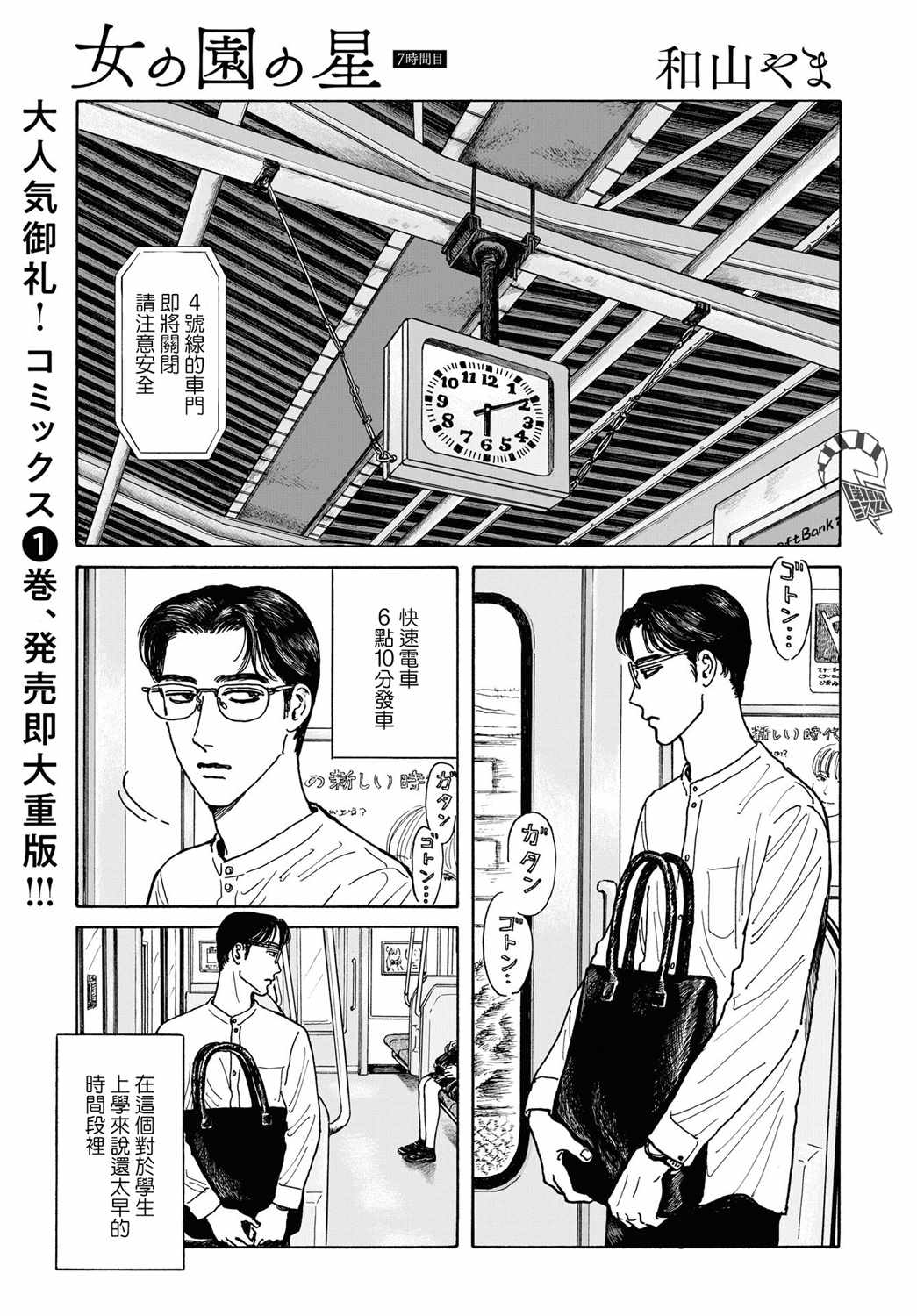 《女校之星》漫画 007集