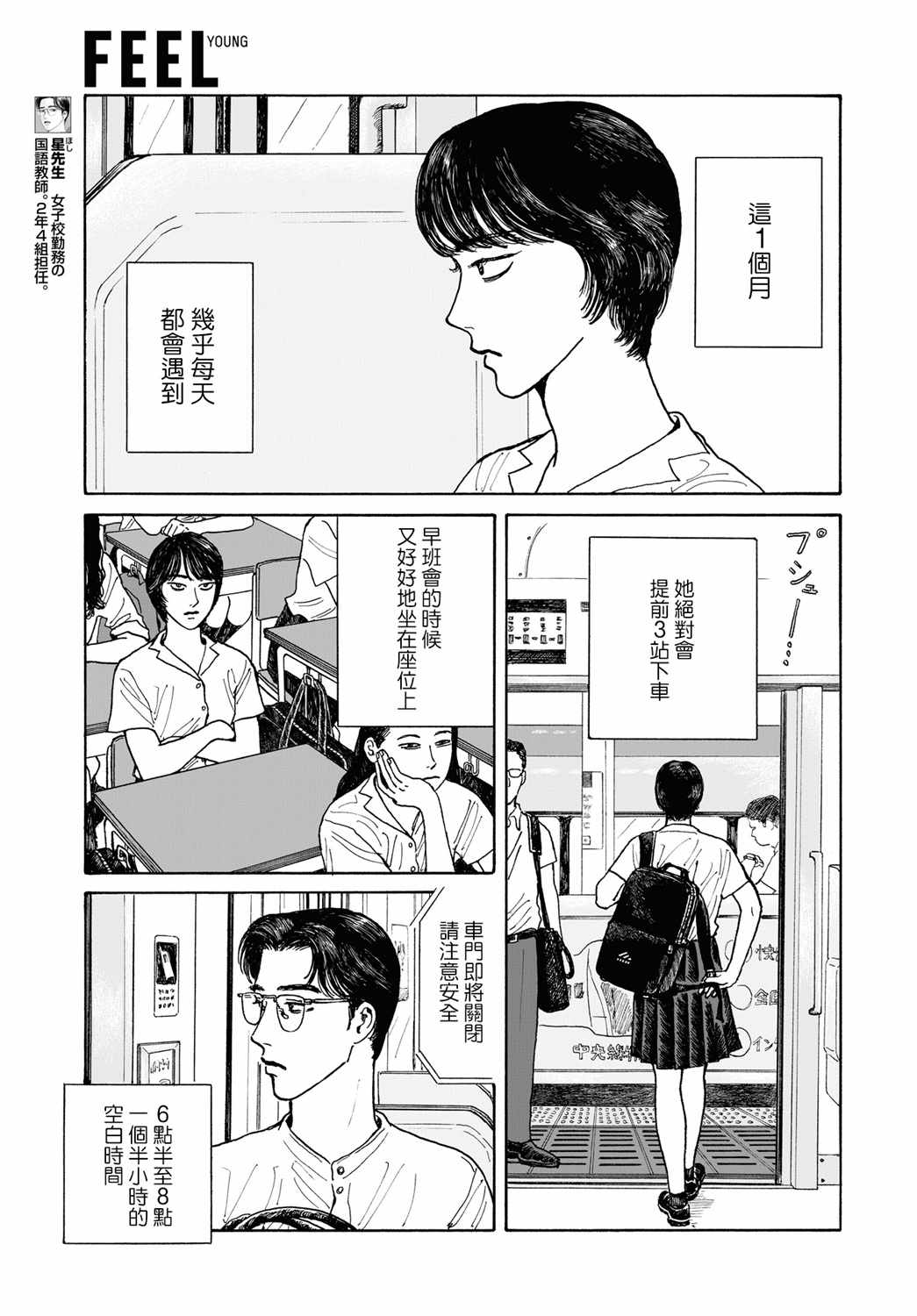 《女校之星》漫画 007集