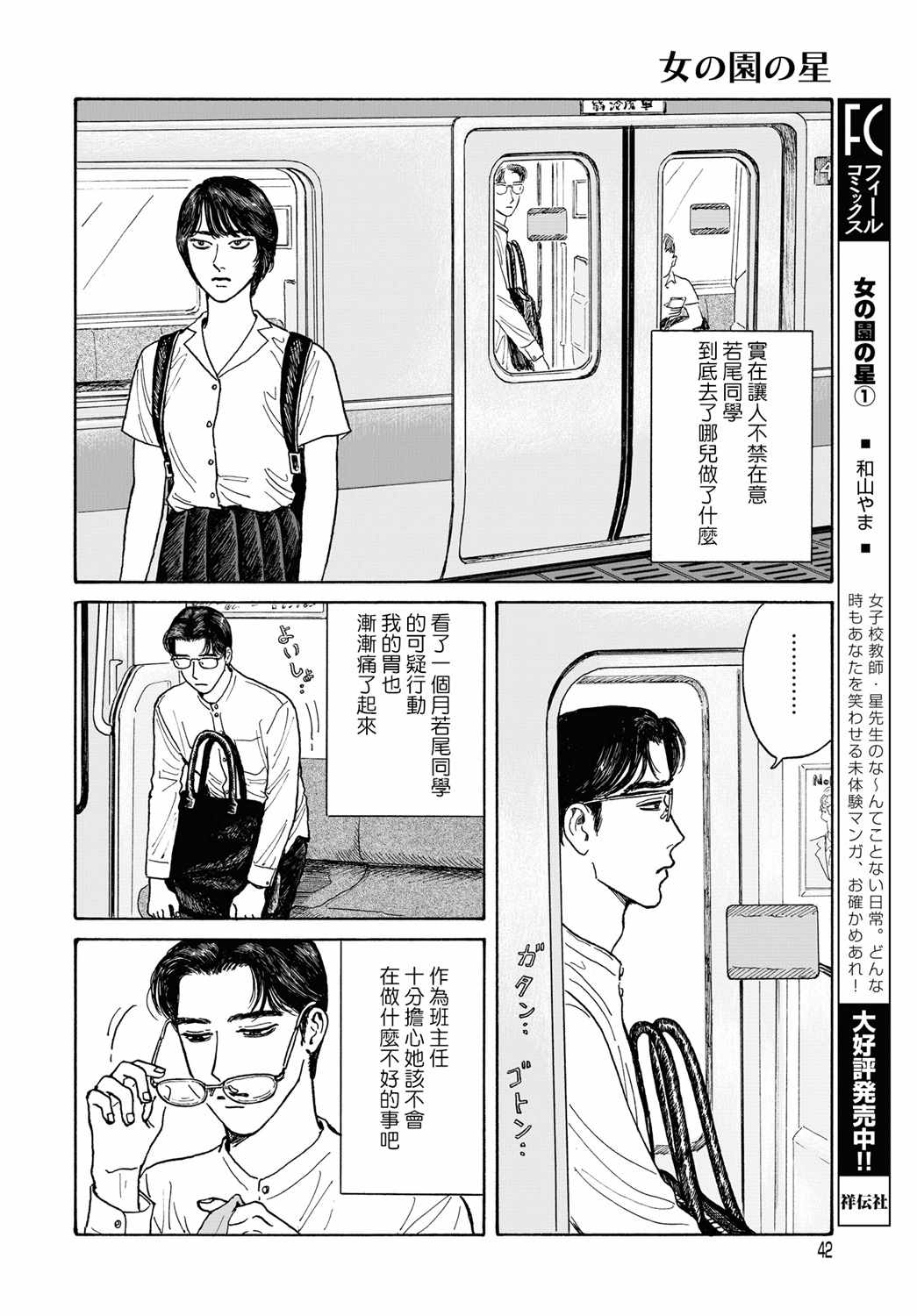 《女校之星》漫画 007集