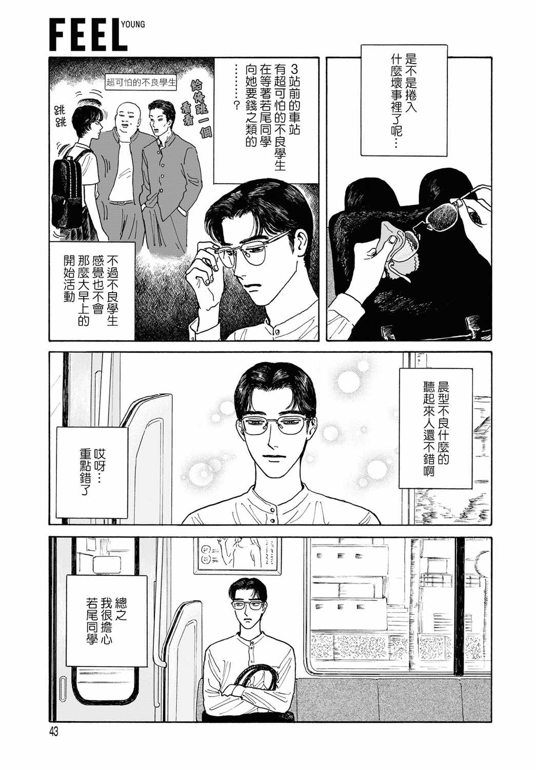 《女校之星》漫画 007集