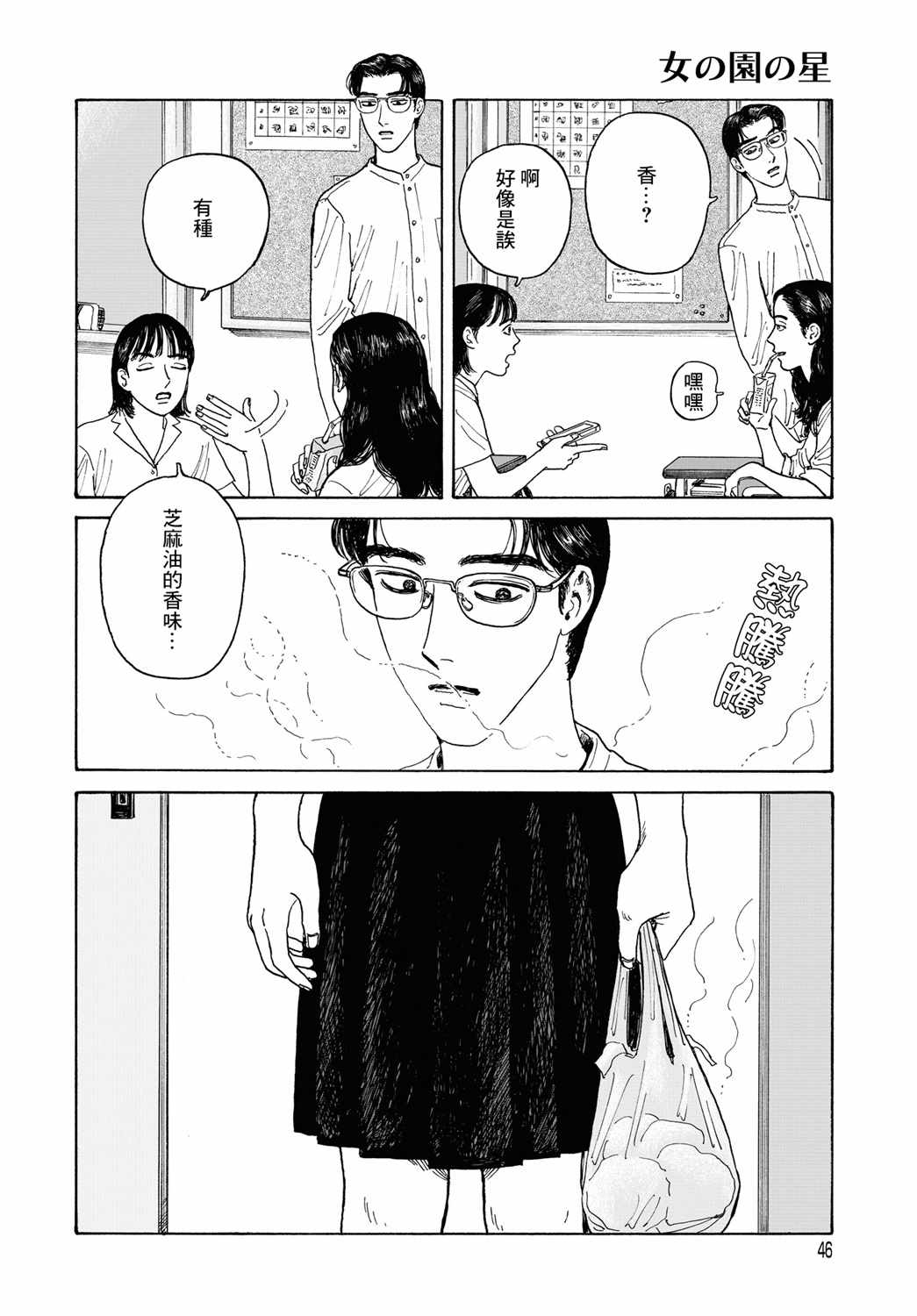 《女校之星》漫画 007集