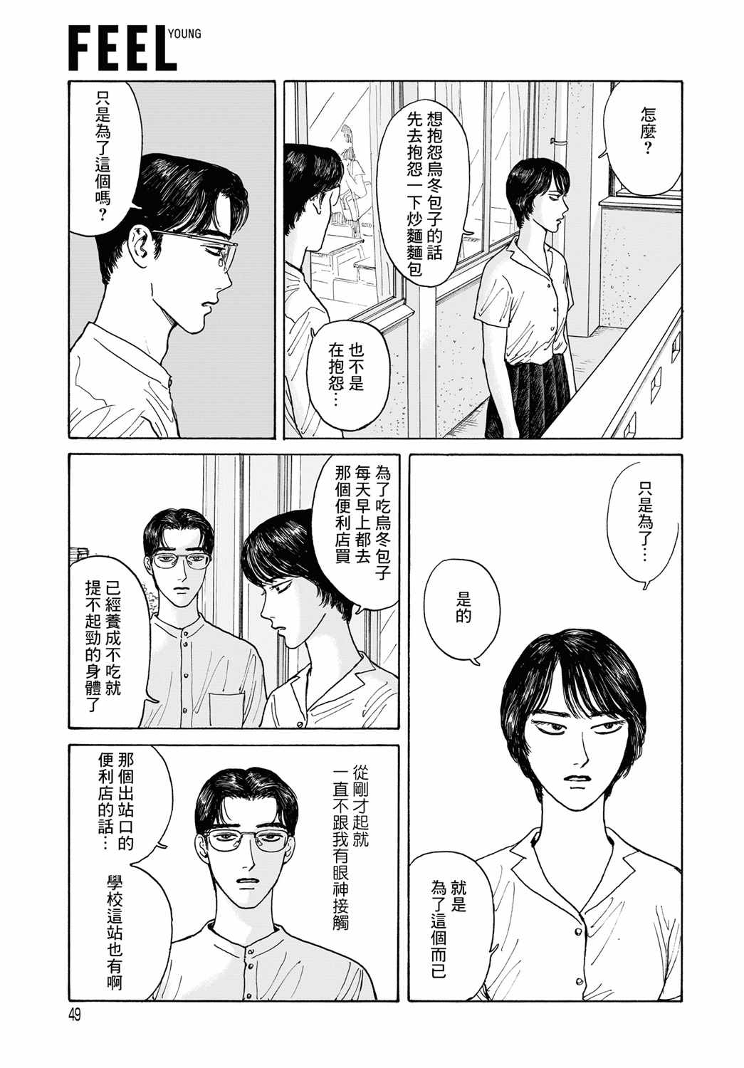 《女校之星》漫画 007集