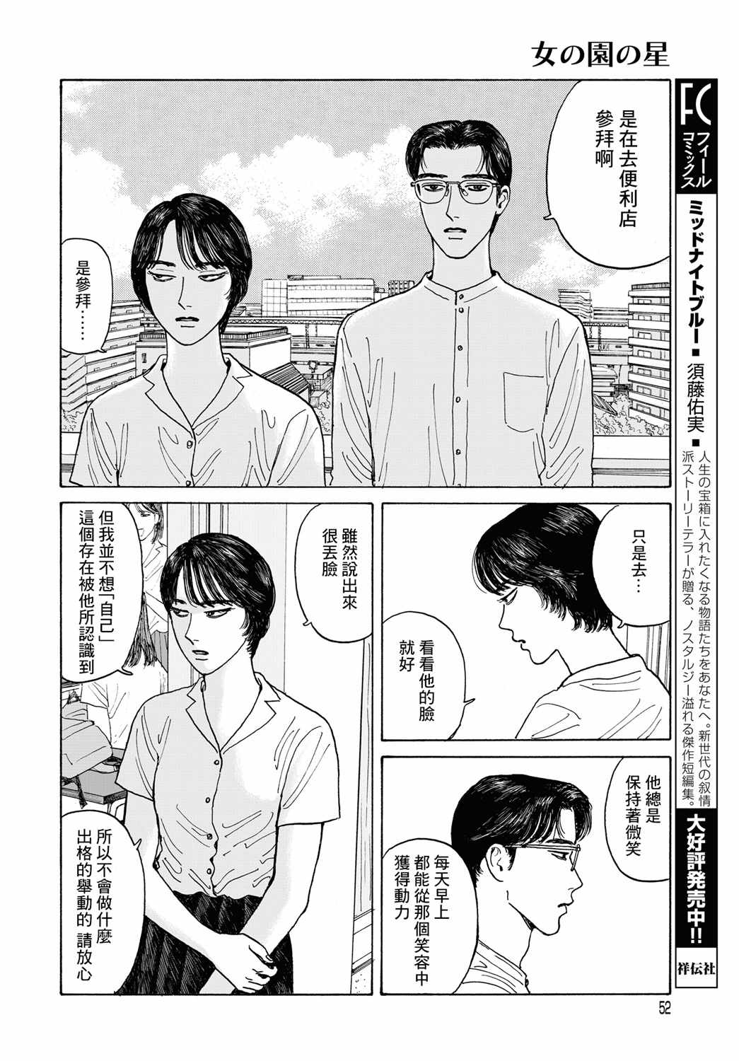 《女校之星》漫画 007集