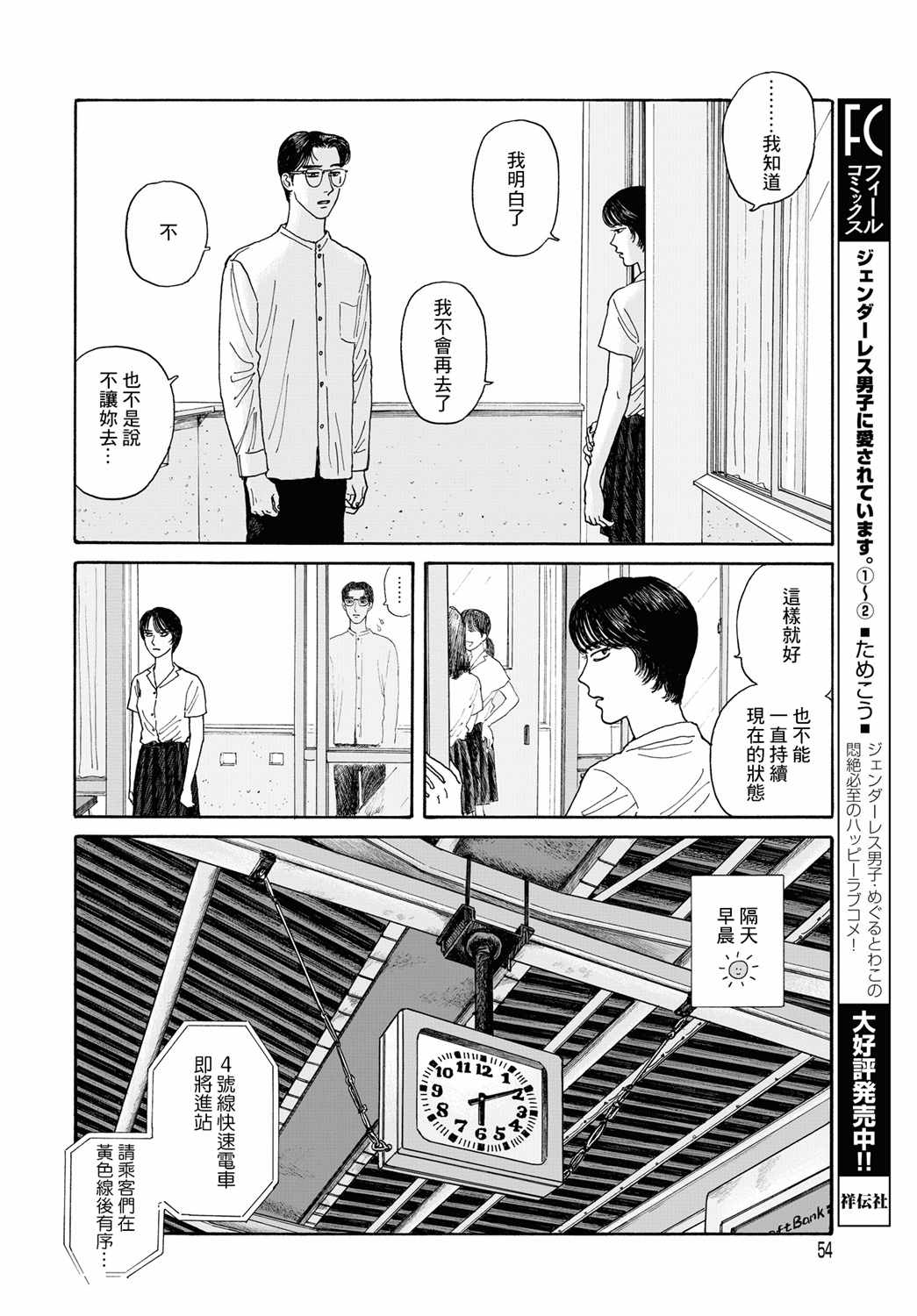 《女校之星》漫画 007集