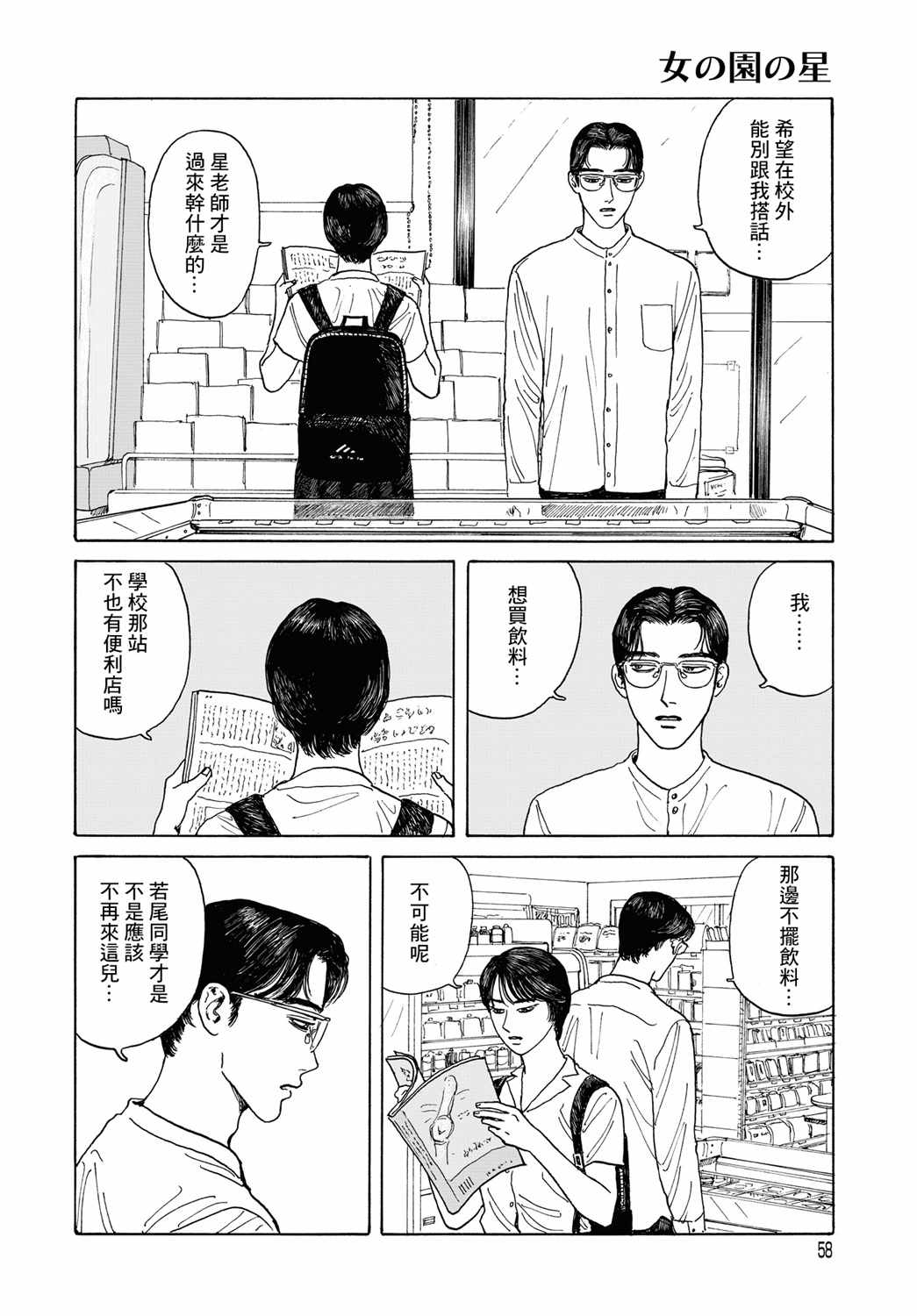 《女校之星》漫画 007集