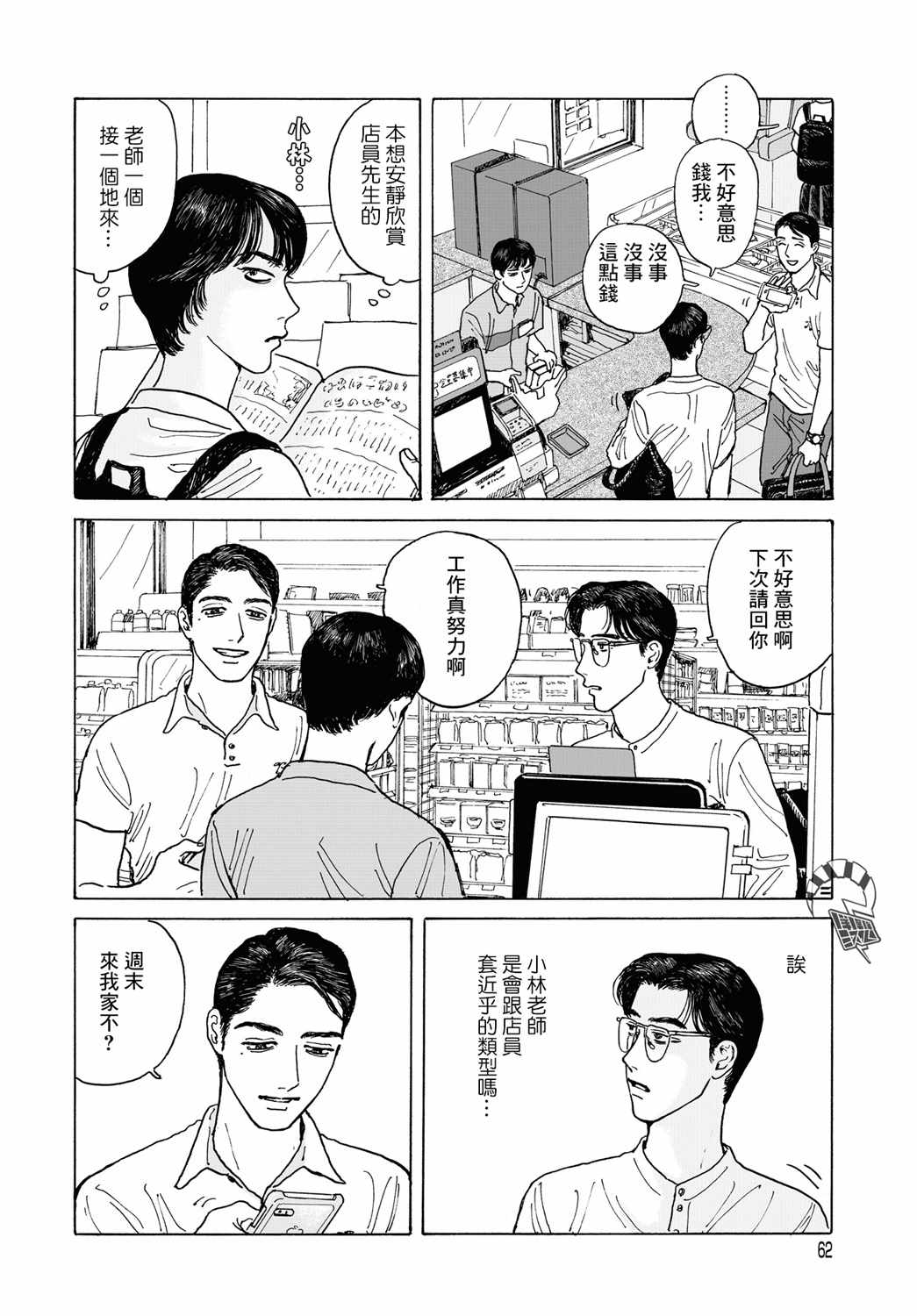 《女校之星》漫画 007集