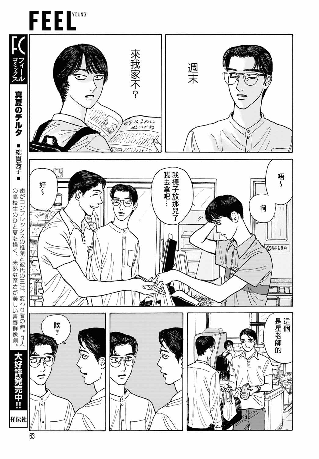 《女校之星》漫画 007集