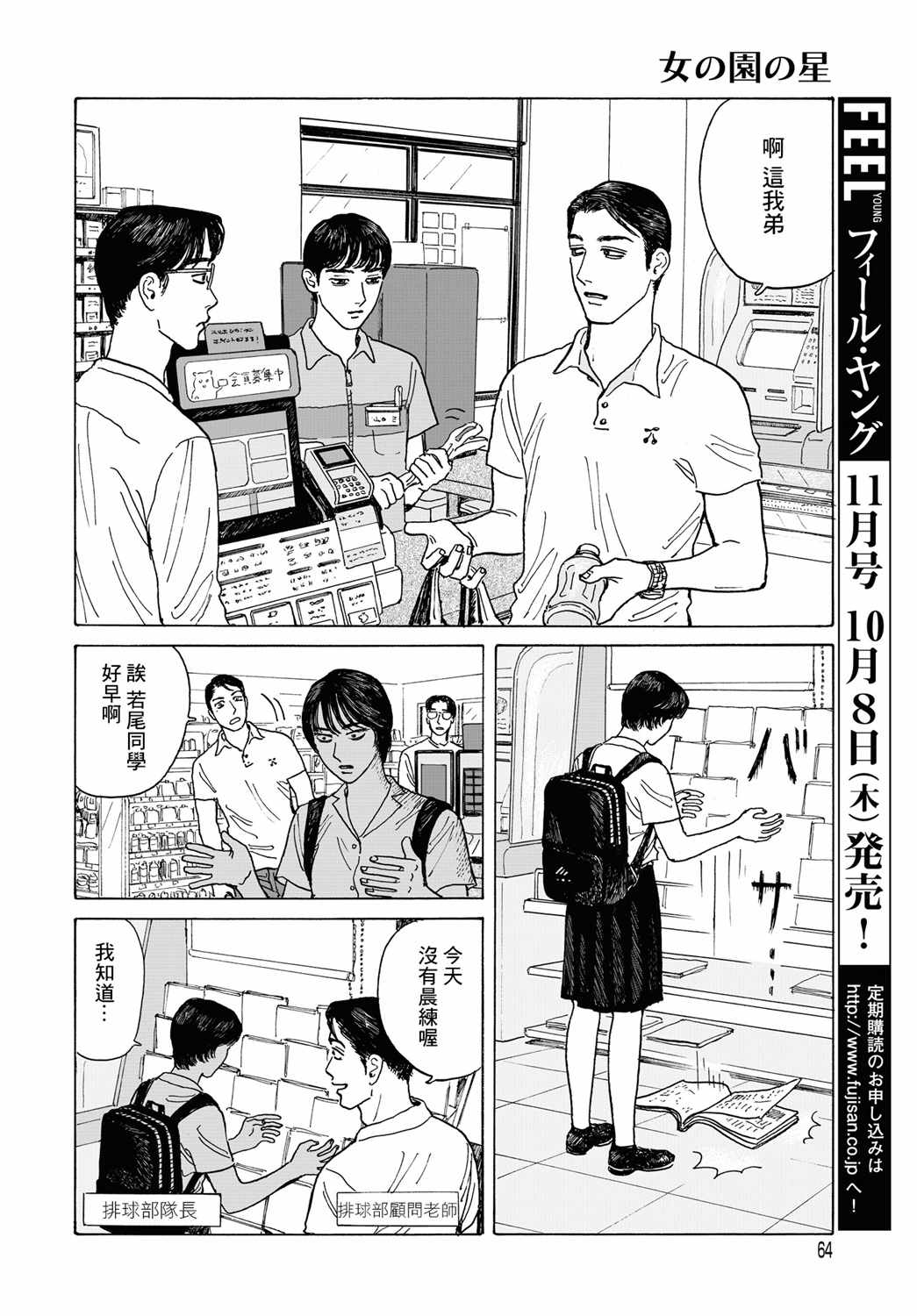 《女校之星》漫画 007集