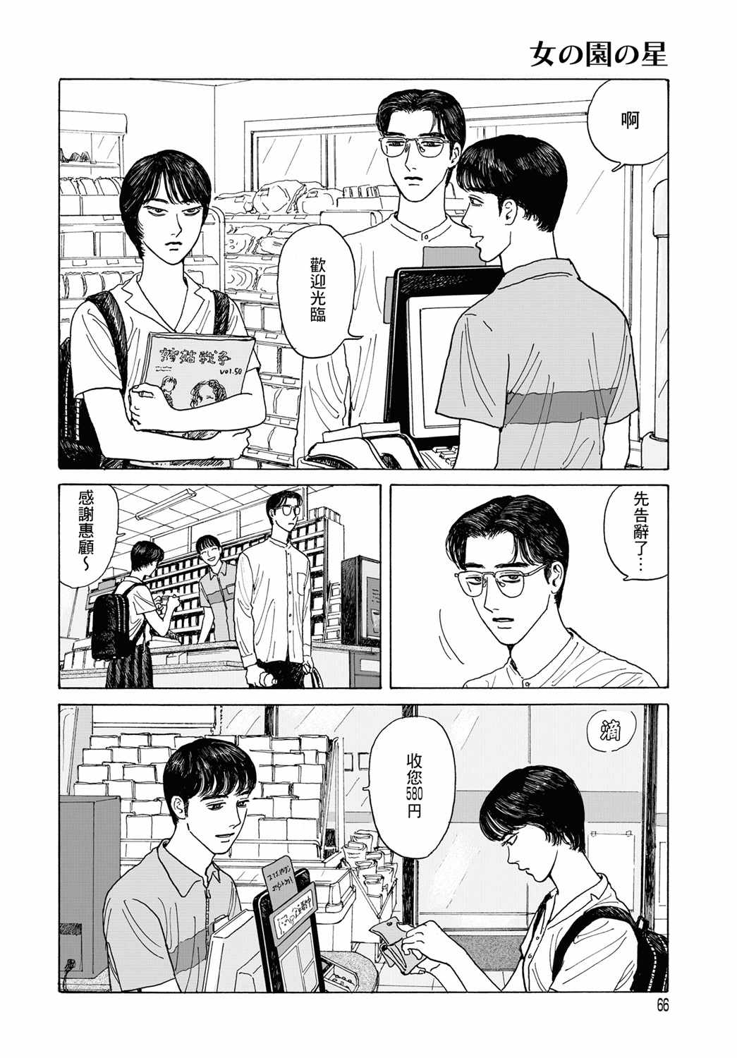 《女校之星》漫画 007集