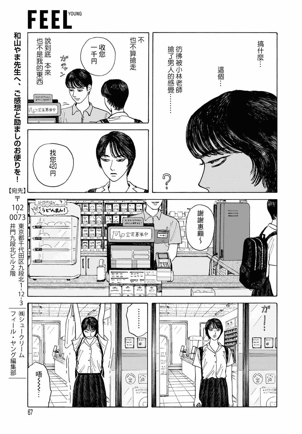 《女校之星》漫画 007集