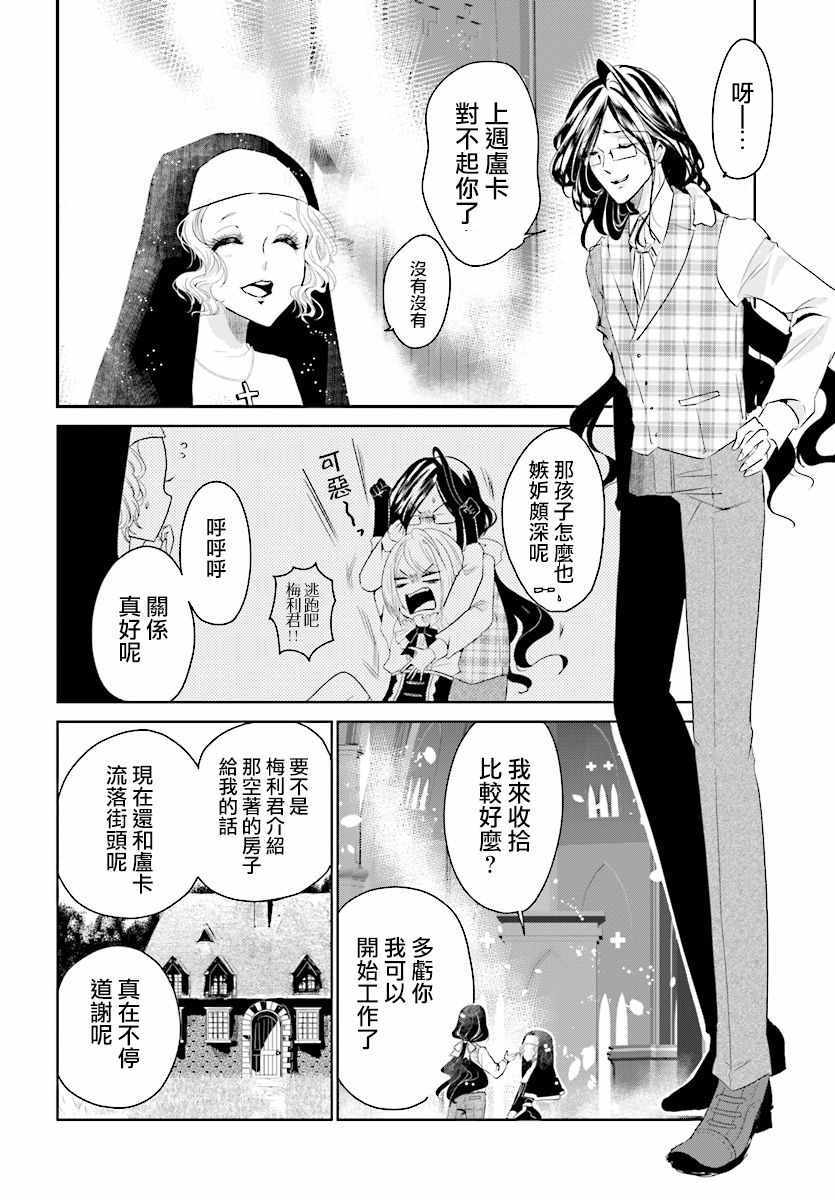 《请别再诞生》漫画 001集