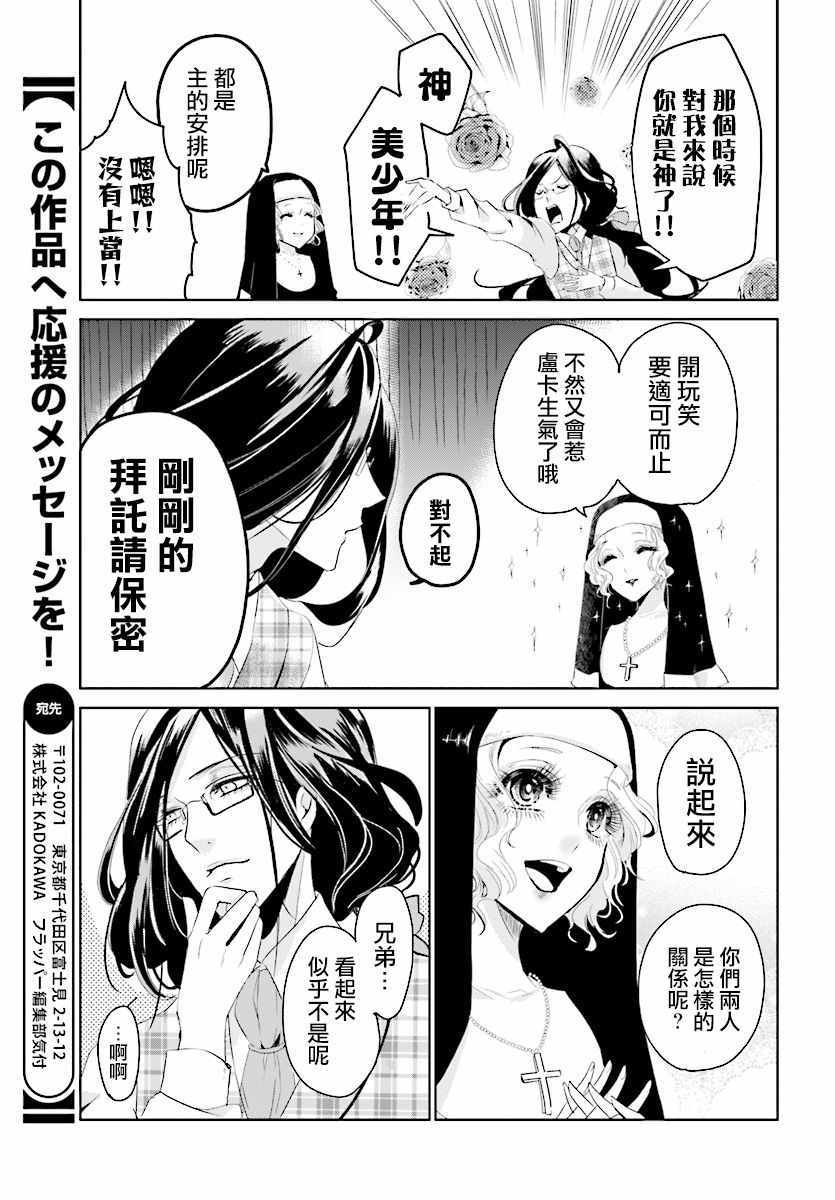 《请别再诞生》漫画 001集