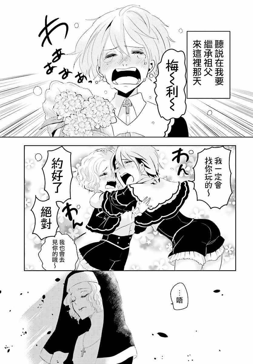 《请别再诞生》漫画 001集