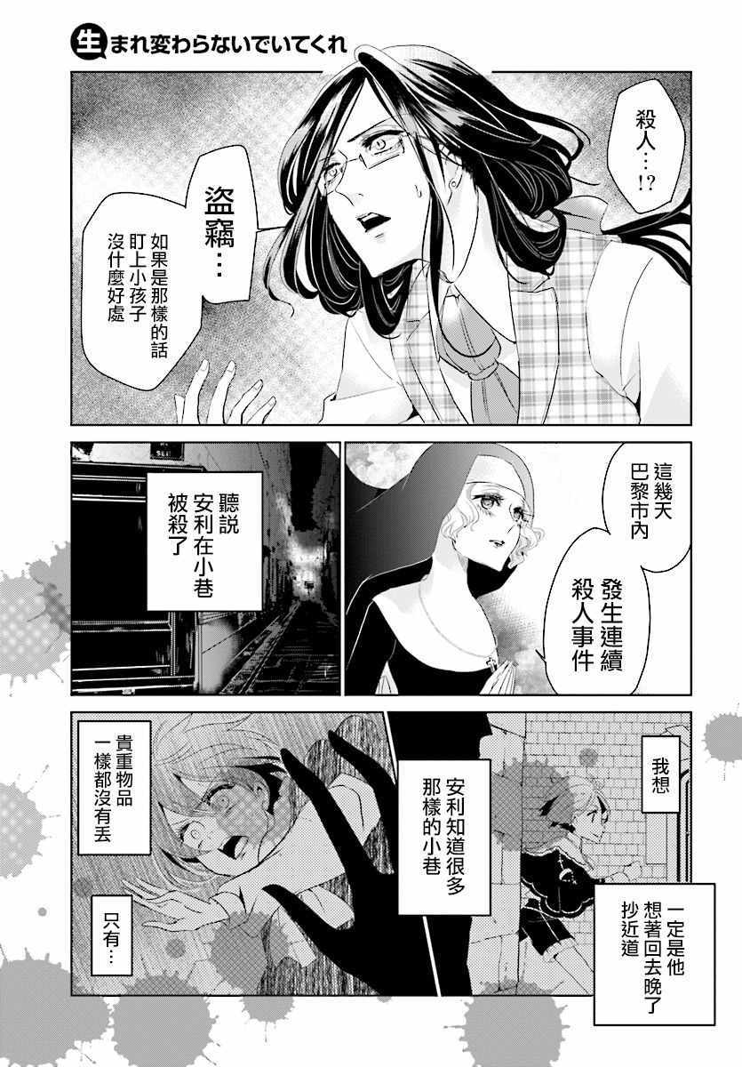 《请别再诞生》漫画 001集