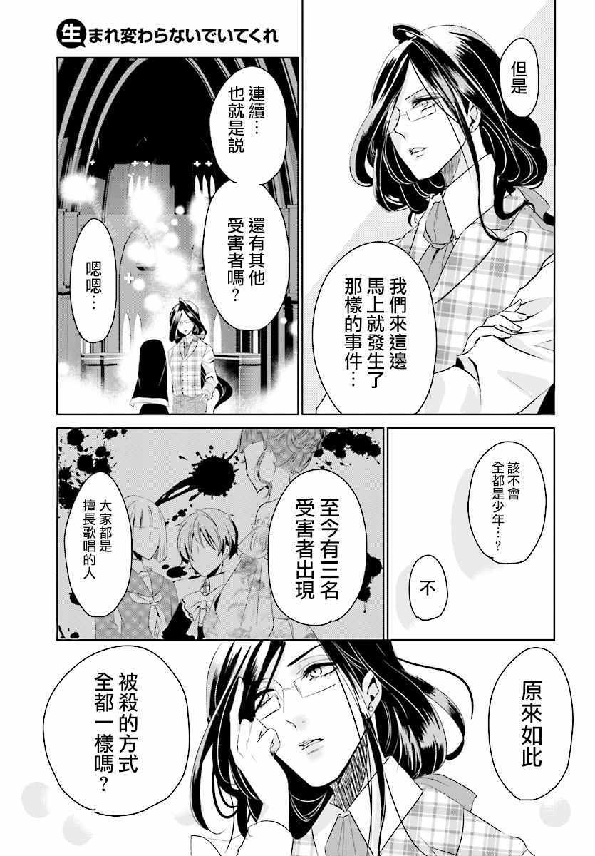 《请别再诞生》漫画 001集