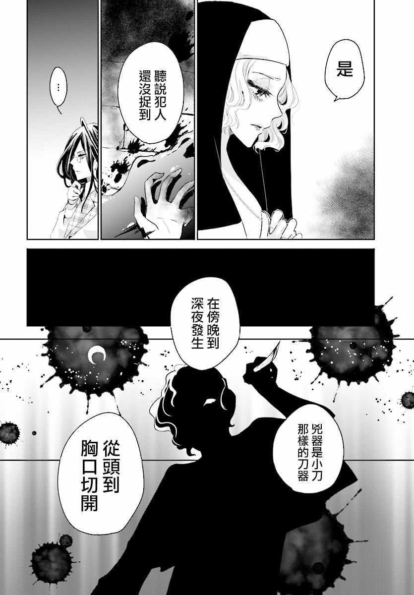 《请别再诞生》漫画 001集