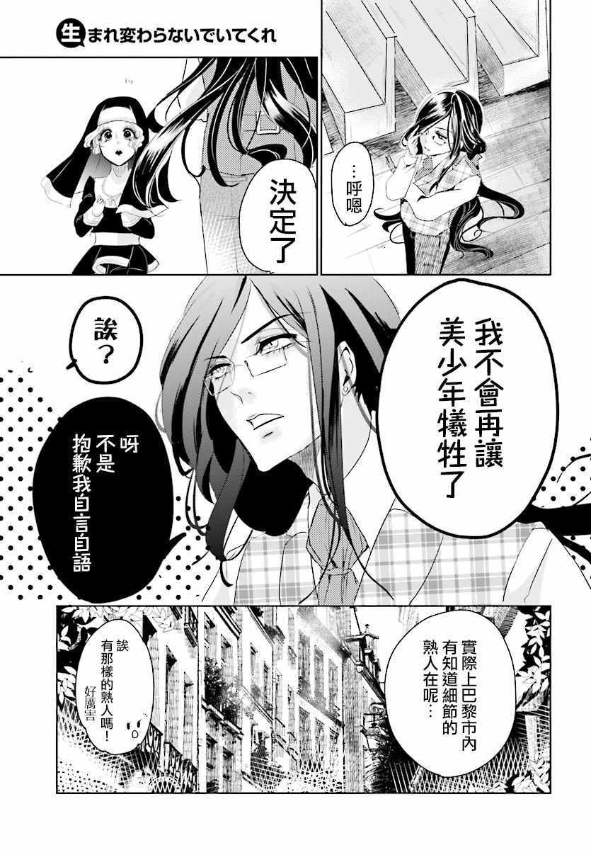 《请别再诞生》漫画 001集