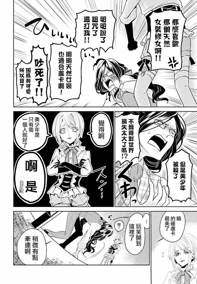 《请别再诞生》漫画 001集