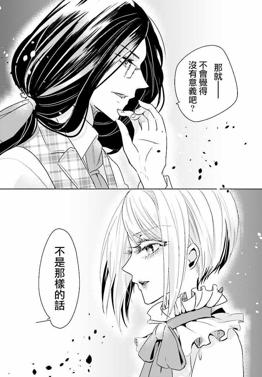 《请别再诞生》漫画 001集