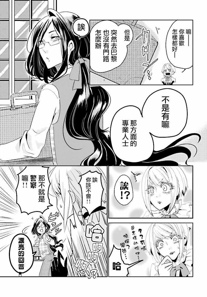 《请别再诞生》漫画 001集