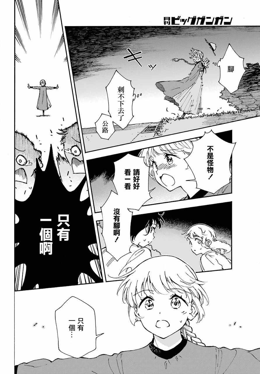 《热情的稻草人》漫画 003集