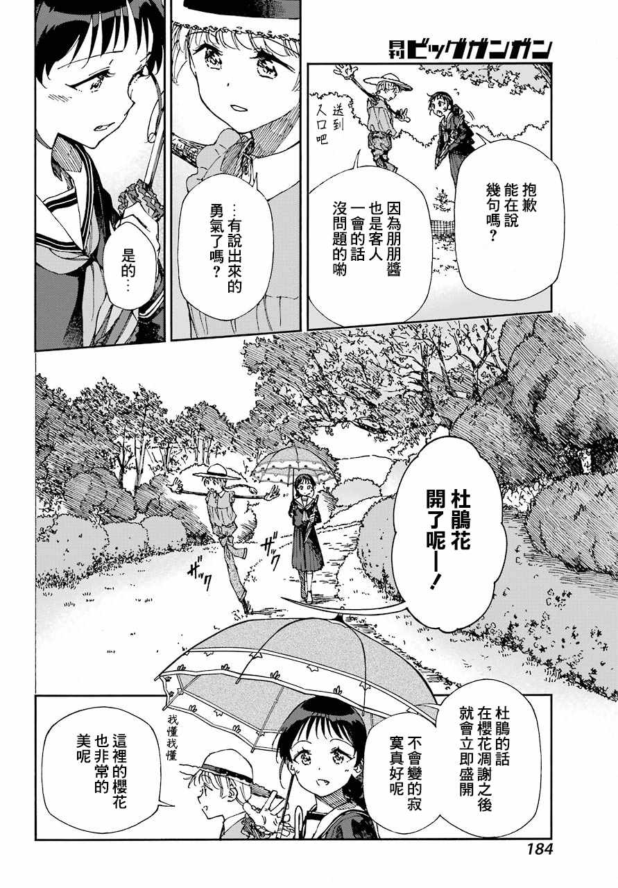 《热情的稻草人》漫画 003集