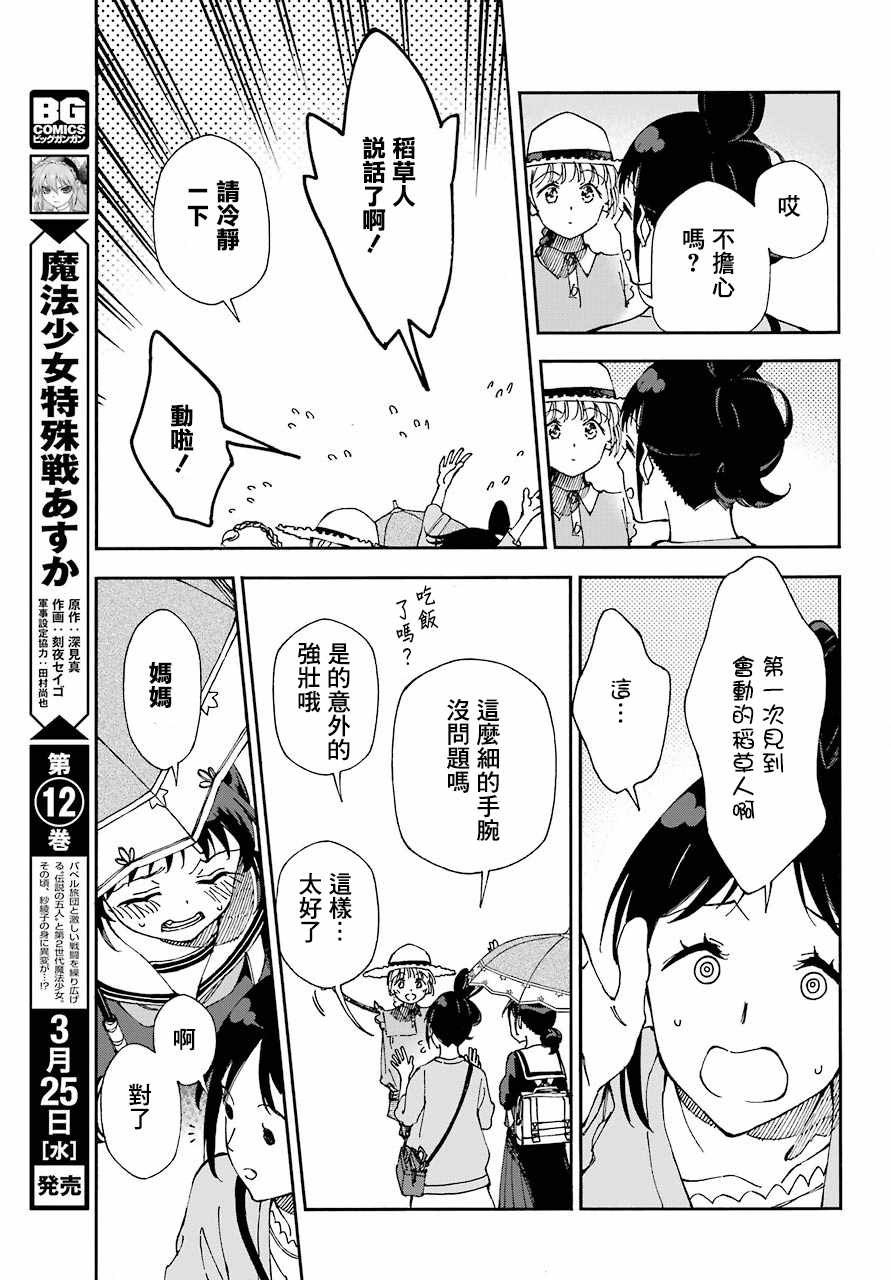 《热情的稻草人》漫画 003集