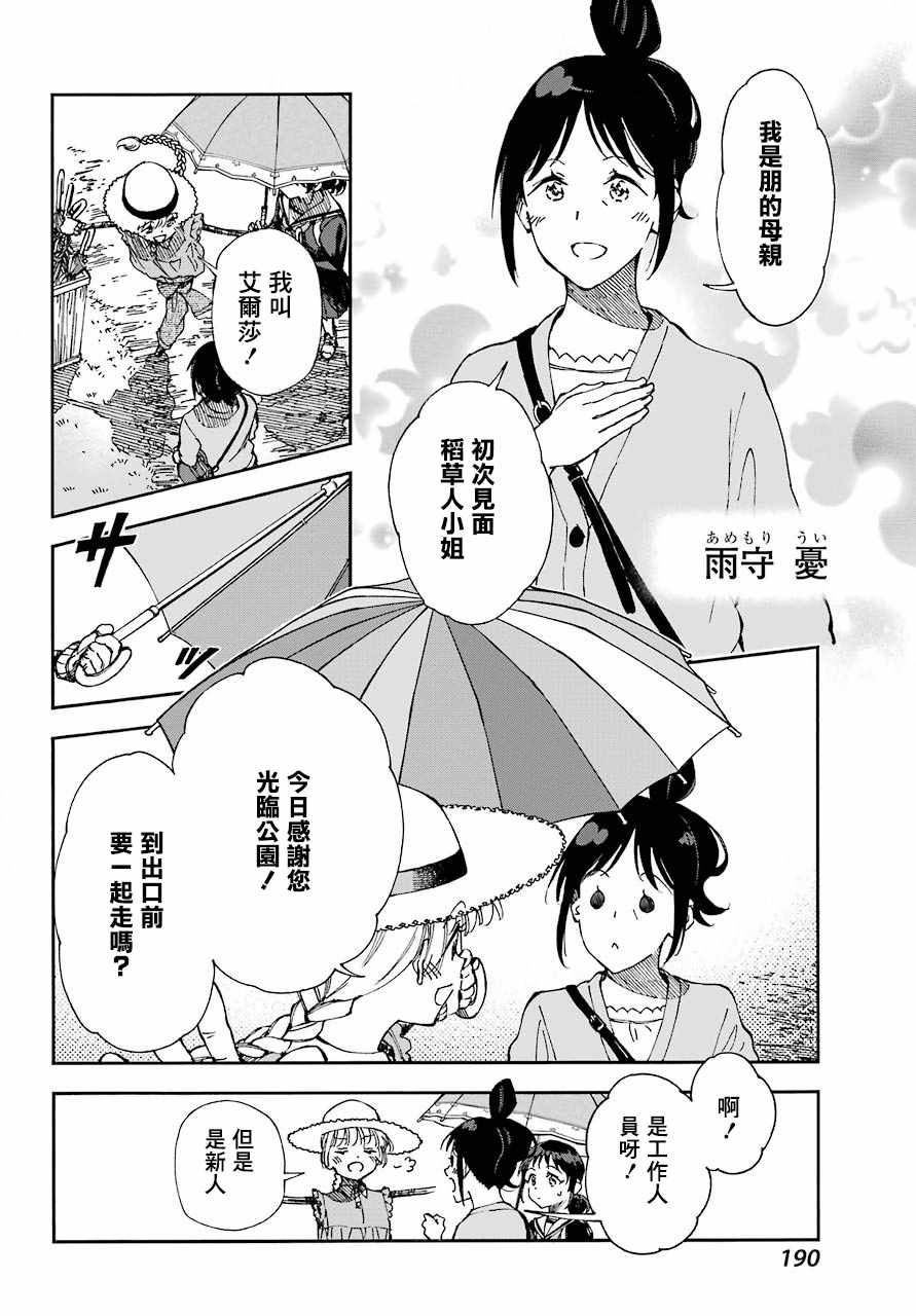 《热情的稻草人》漫画 003集