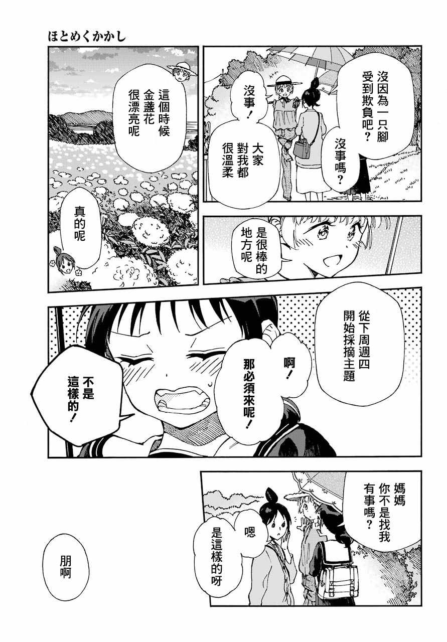 《热情的稻草人》漫画 003集