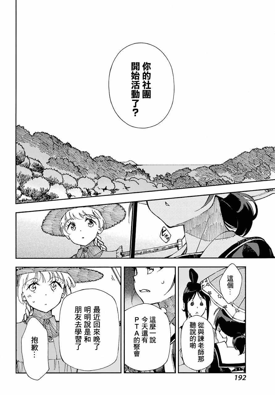 《热情的稻草人》漫画 003集